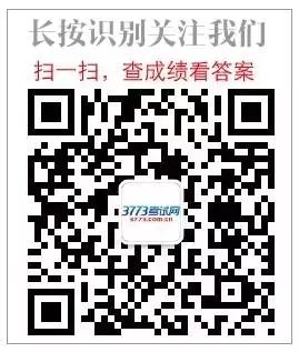 3773考試網微信