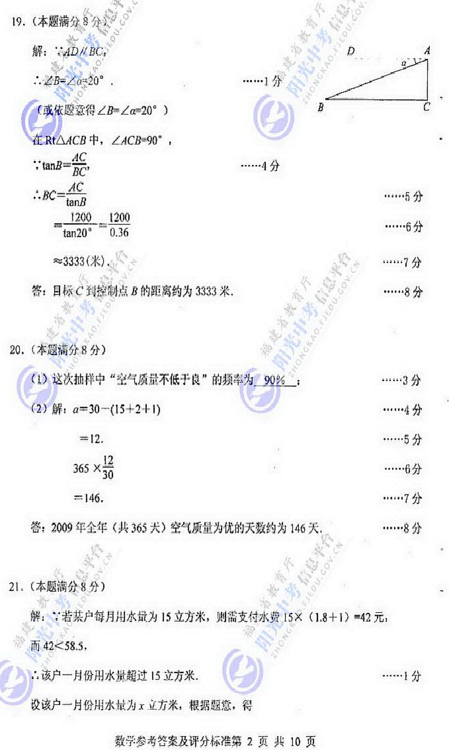 2010年廈門中考數(shù)學(xué)試題 - xxy - xxy之海闊天高的博客 2010年廈門中考數(shù)學(xué)試題 - xxy - xxy之海闊天高的博客