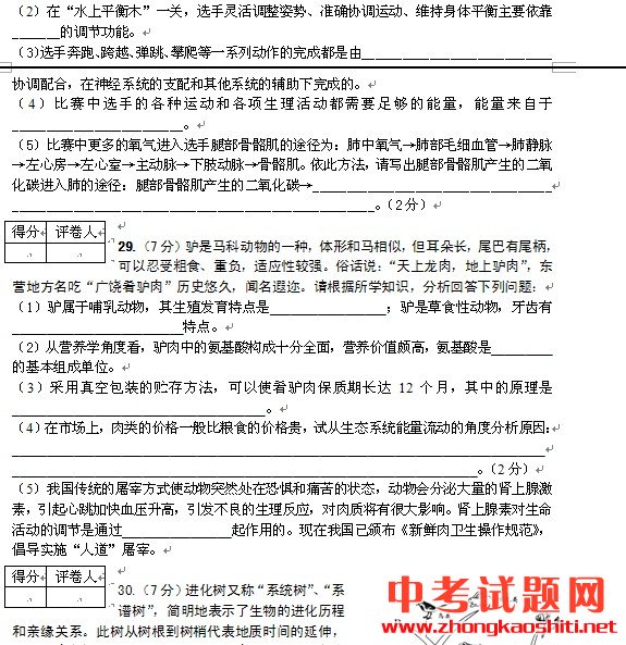 2012東營(yíng)中考生物試卷