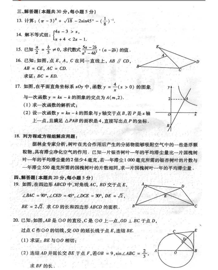北京中考2012年數學試題