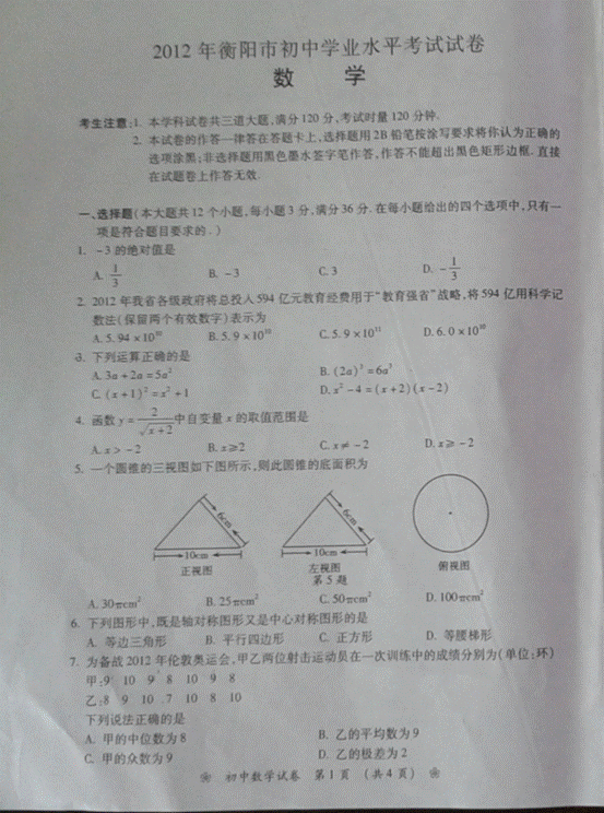 廣東省2012年中考數學試題及答案-教育城中考網12edu.cn