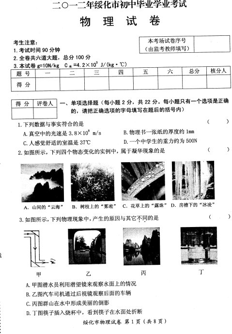 2012黑龍江省綏化市中考物理真題及答案