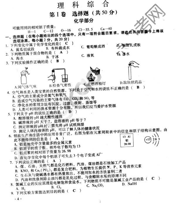 山西2012中考理綜試題