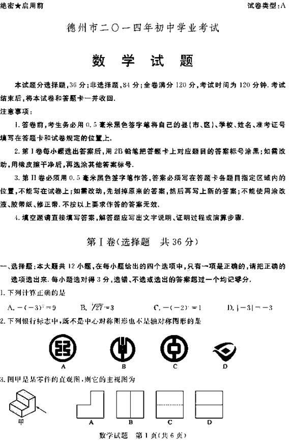 德州市2014年中考數(shù)學(xué)試題及答案