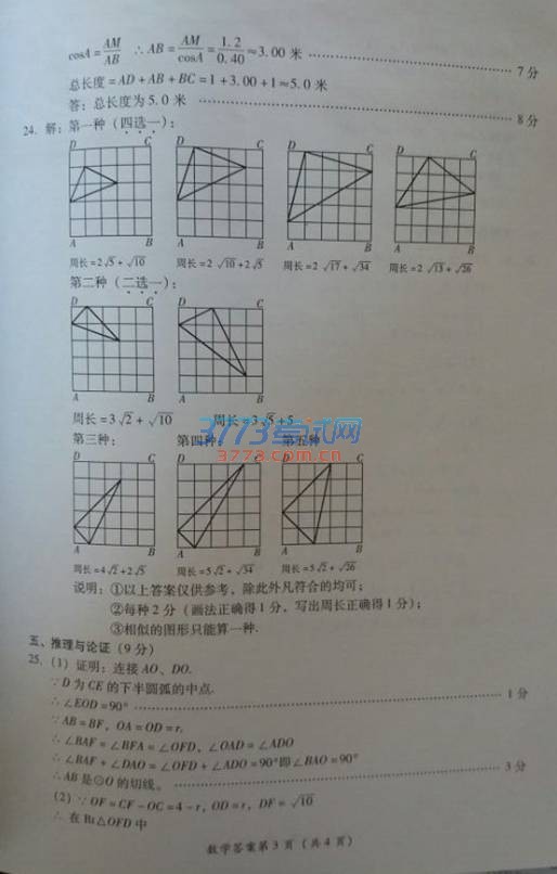 ĴʡV2016п(sh)W(xu)ԇ}DƬ棬д𰸣