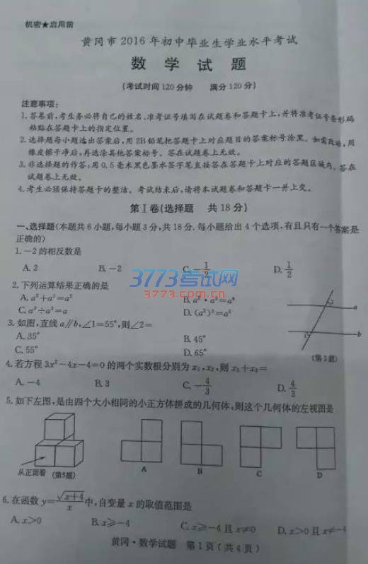 S2016п(sh)W(xu)ԇ}DƬ棬𰸣