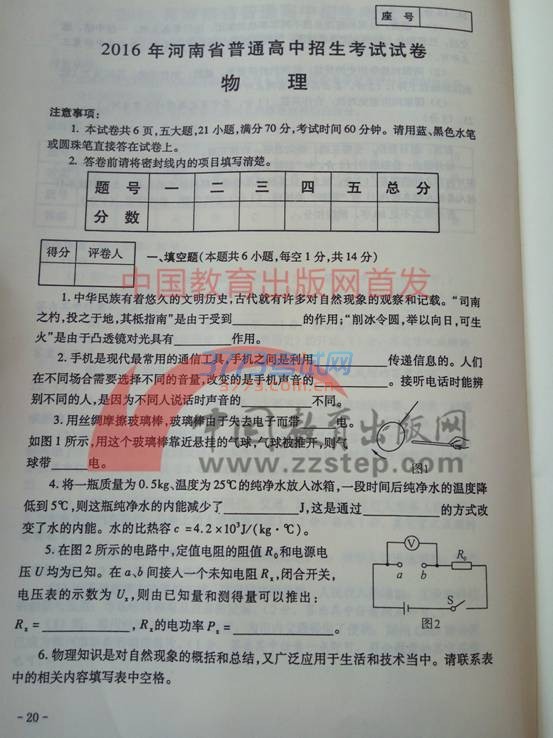 2016河南中考物理真題試卷(圖片版含答案及評(píng)分標(biāo)準(zhǔn))