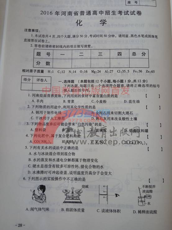 2016河南中考化學(xué)真題試卷(圖片版含答案及評(píng)分標(biāo)準(zhǔn))