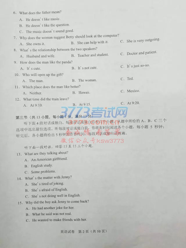 2017武漢中考試題及答案發(fā)布