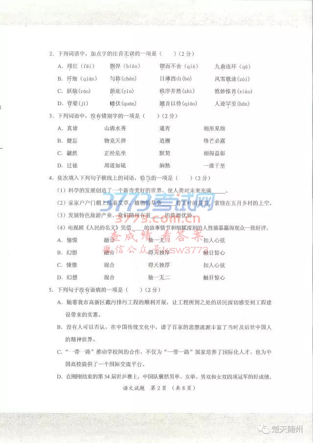 2017隨州中考語(yǔ)文試題及答案發(fā)布