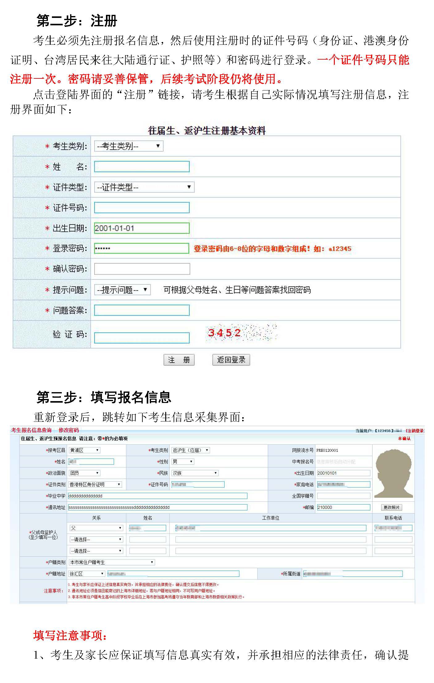 2019上海中考往屆生/返滬生報(bào)名流程及注意事項(xiàng)(流程圖)