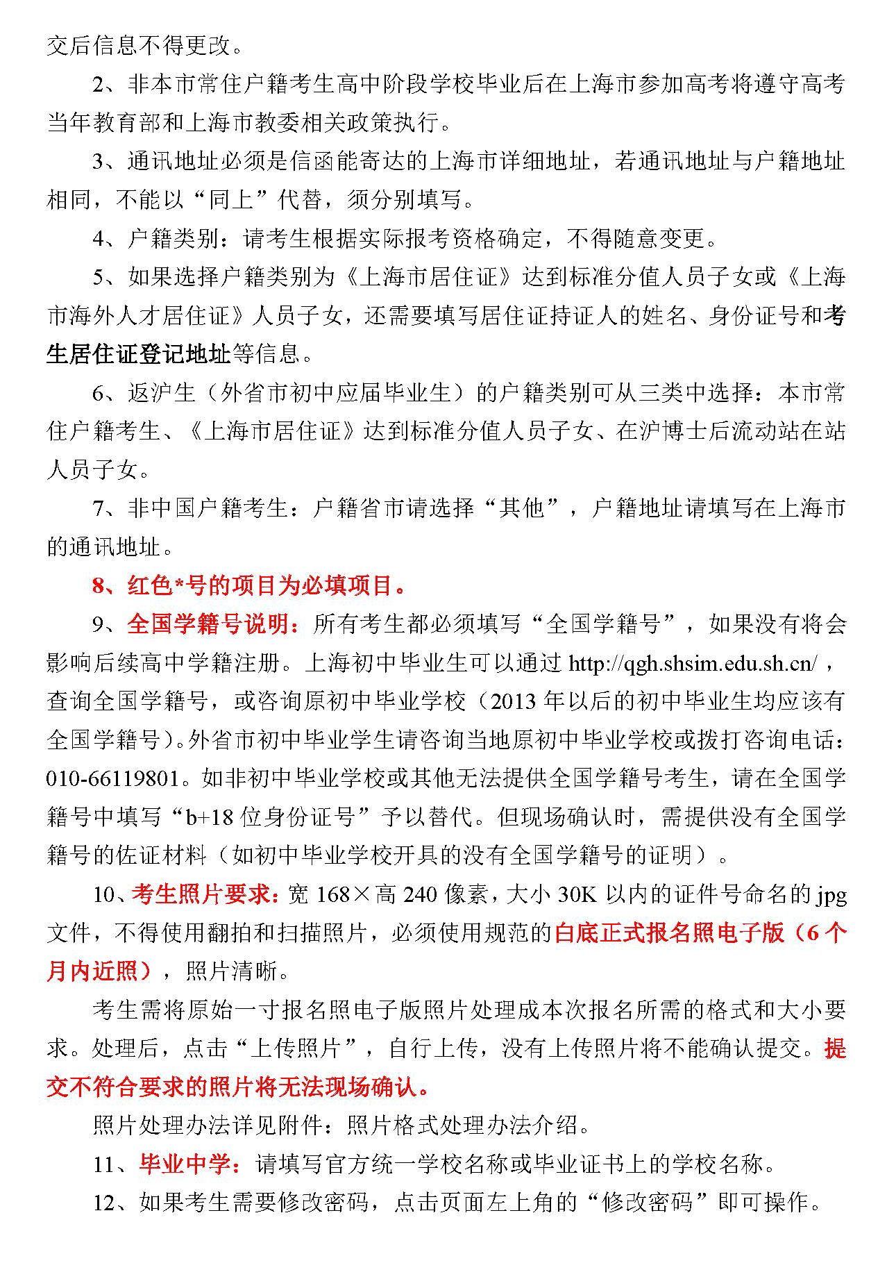 2019上海中考往屆生/返滬生報(bào)名流程及注意事項(xiàng)(流程圖)