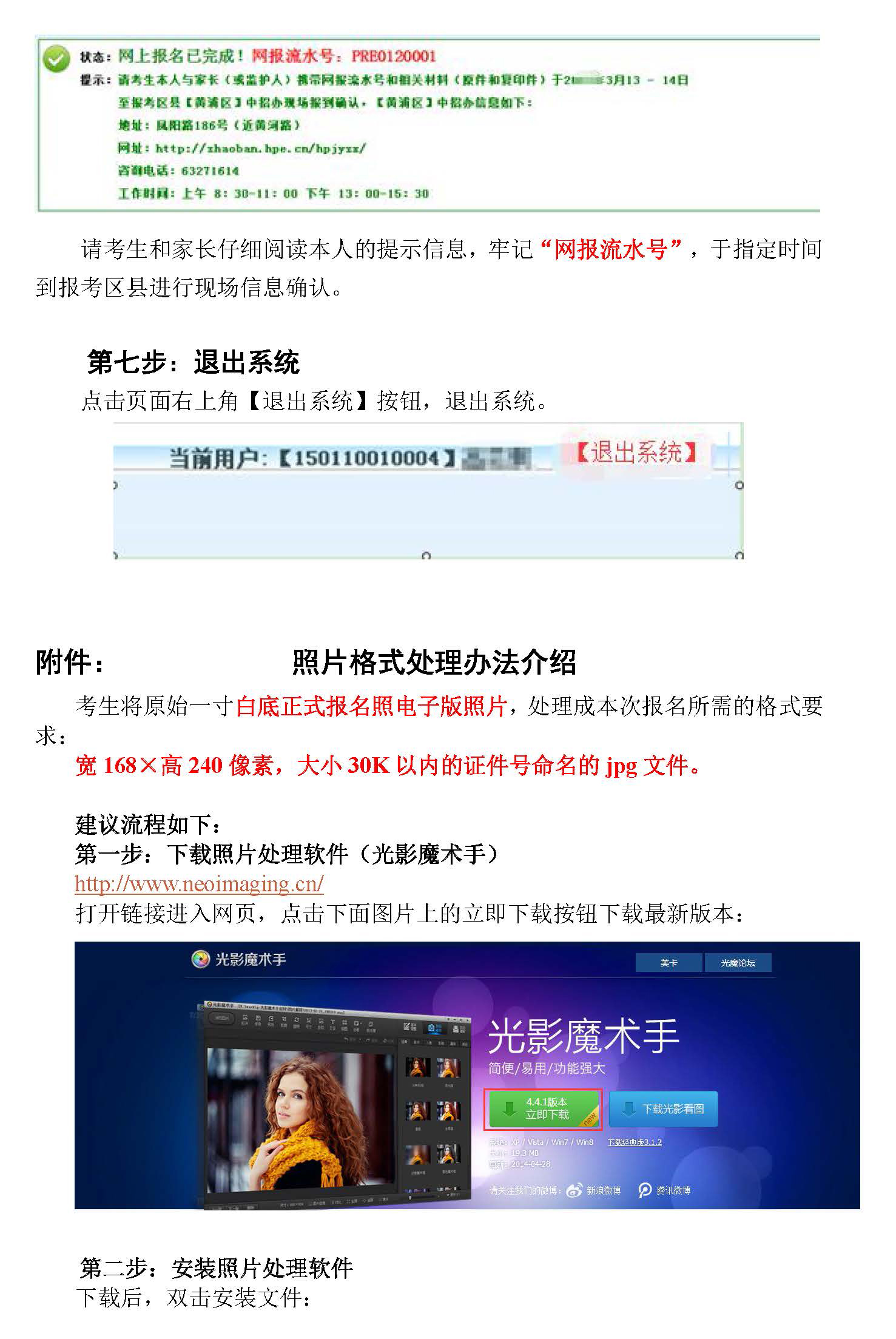 2019上海中考往屆生/返滬生報(bào)名流程及注意事項(xiàng)(流程圖)