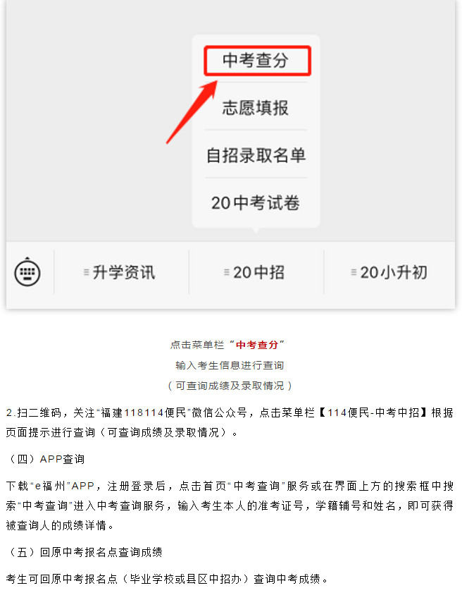 2020福州市中招辦發布中考成績查詢方式
