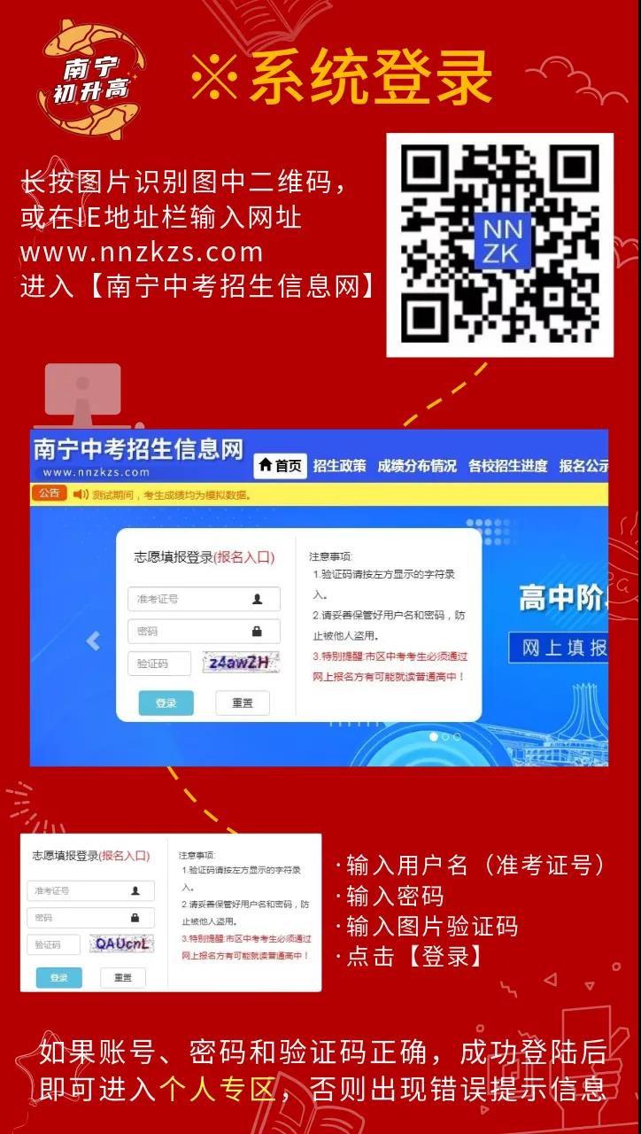 2020南寧市8月8日中考成績查詢(附查詢方式)