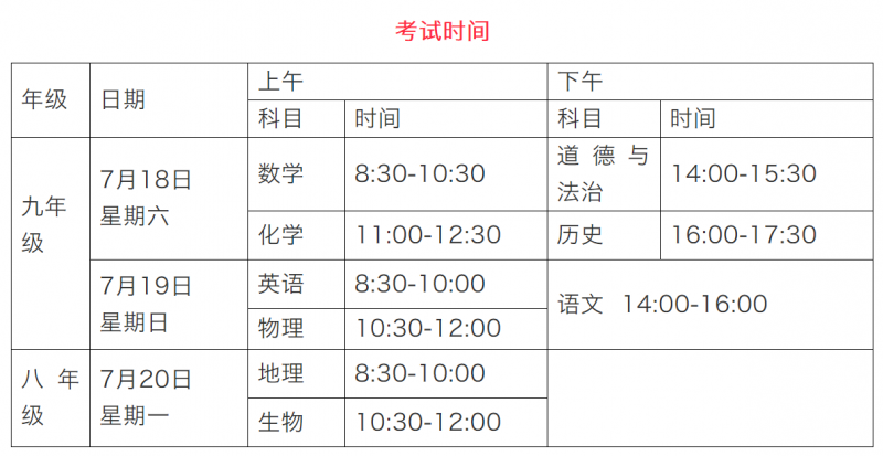 點擊打開原圖 邵陽中考考試時間